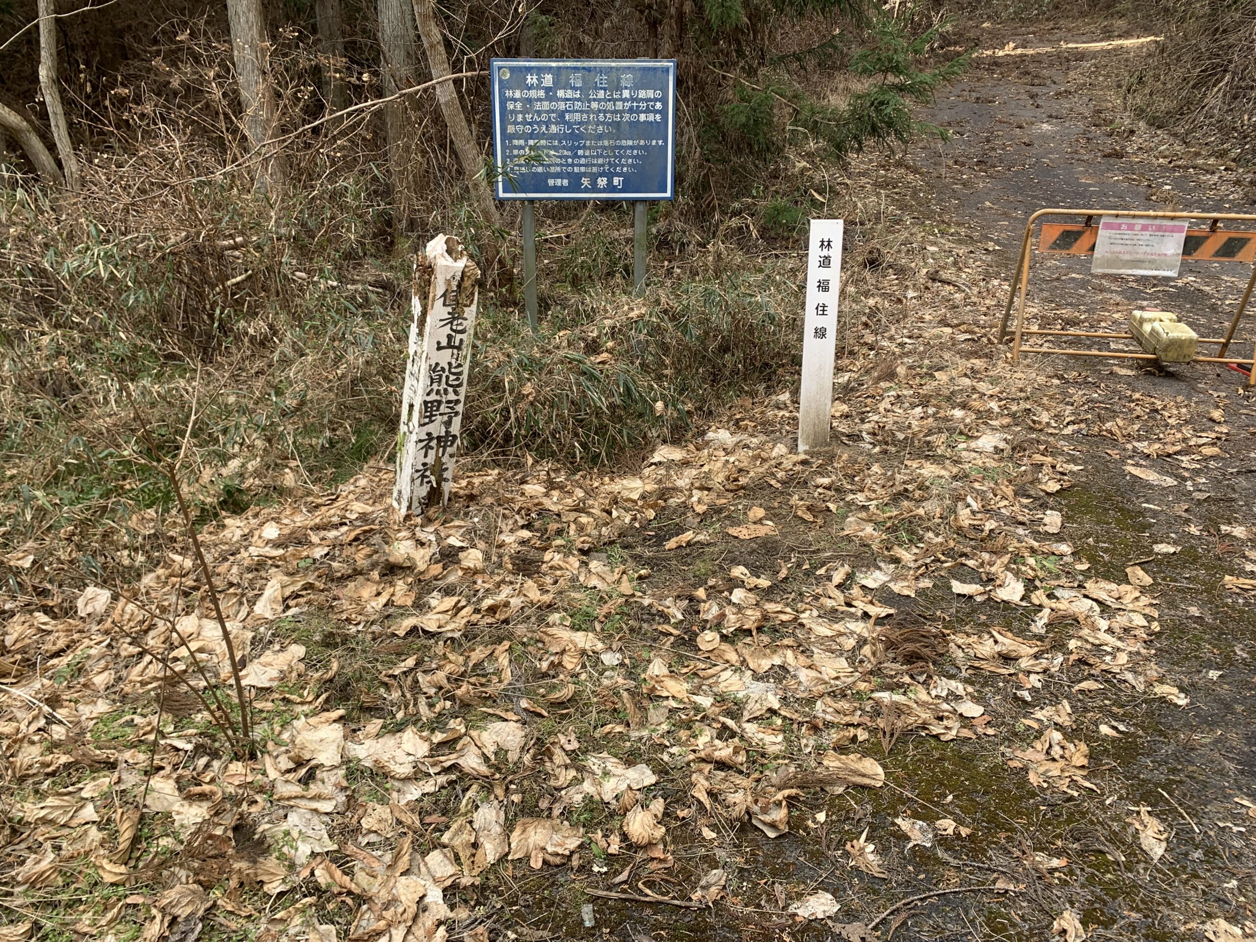 佳老山の入り口（3箇所）の標識の御依頼がありました！！これはそのうちの1箇所です